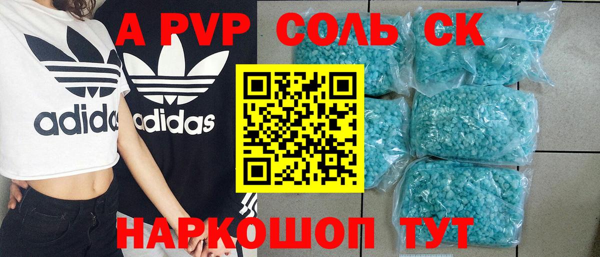 Alpha PVP СК  Вход с VPN  A-PVP  Альфа ПВП крисы CK  Асино  купить наркотик  Альфа ПВП крисы CK 