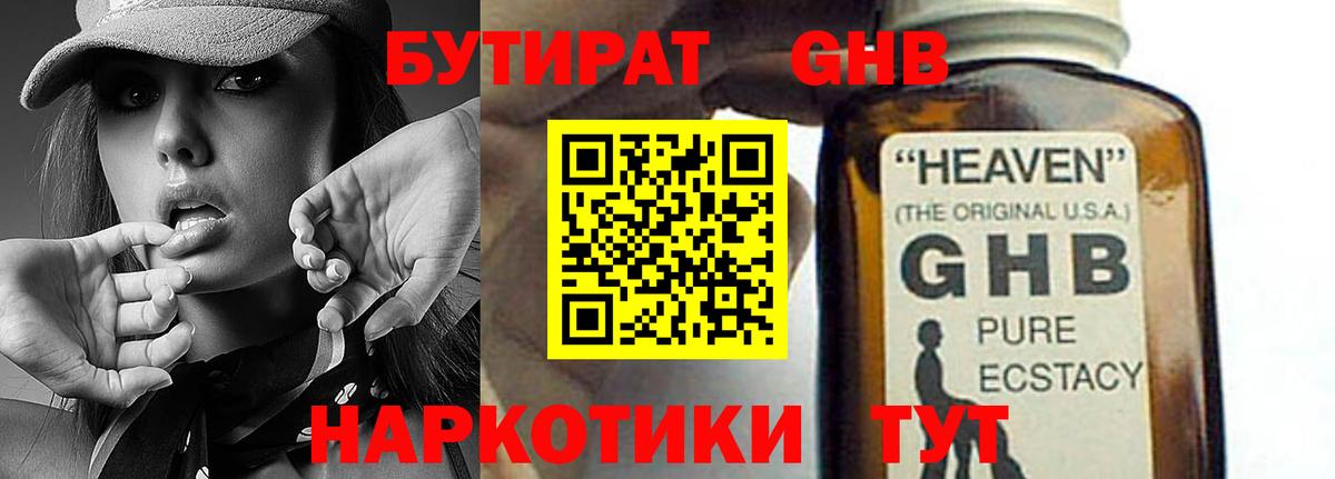 Бутират 1.4BDO  Бутират  Асино  Вход с VPN 