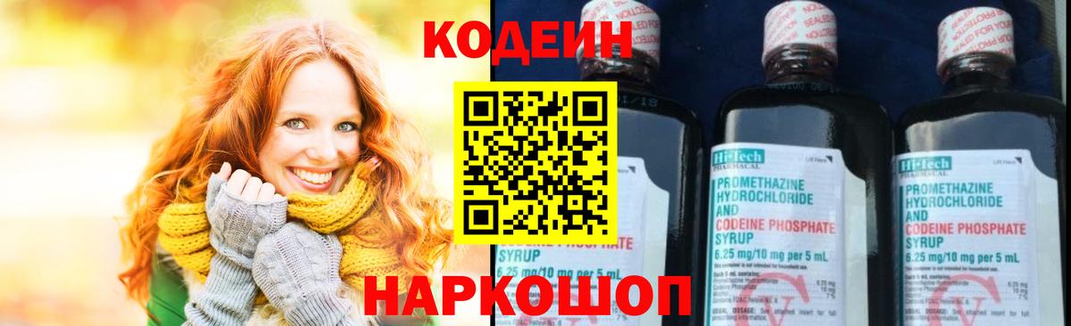 Codein напиток Lean (лин)  Вход с VPN  Кодеиновый сироп Lean напиток Lean (лин)  Асино 
