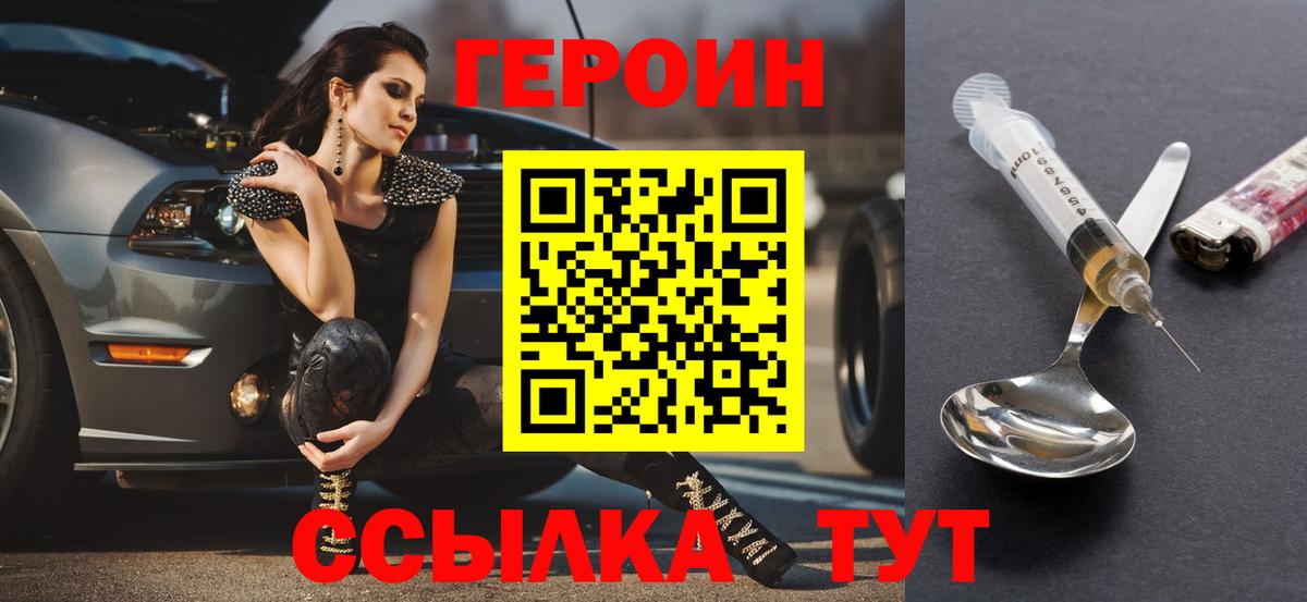 ГЕРОИН афганец Асино